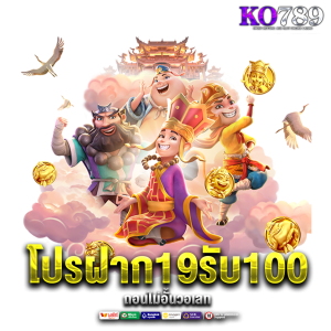 โปรฝาก19รับ100ถอนไม่อั้นวอเลท_